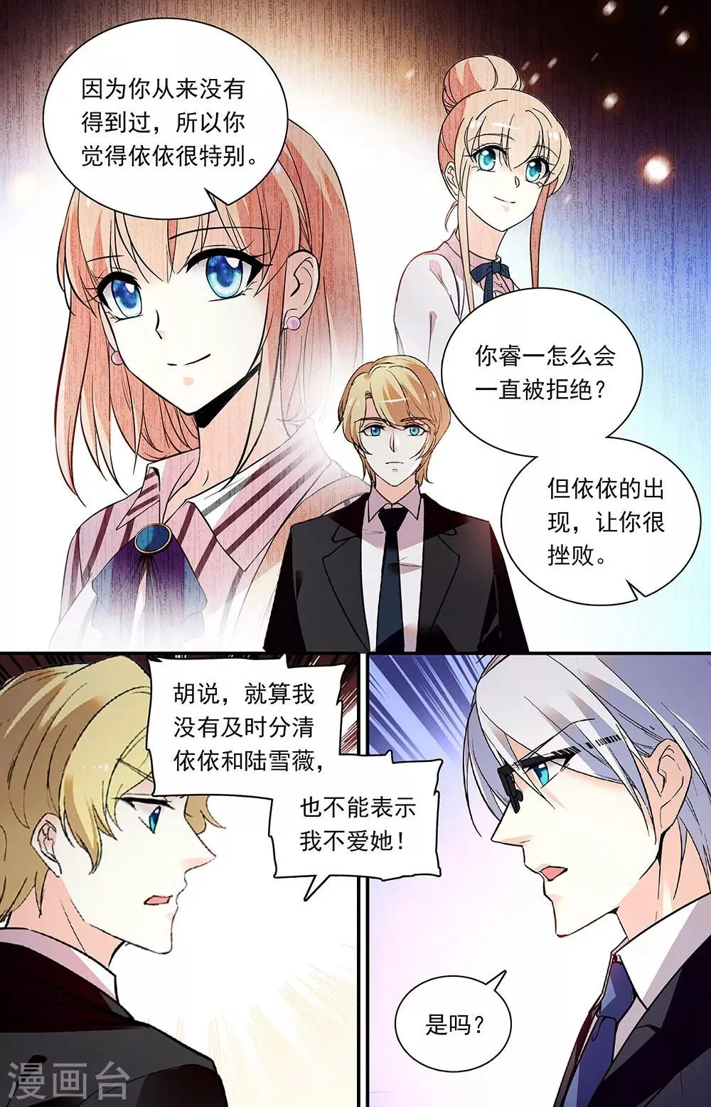 第297话 放手的理由 第6页