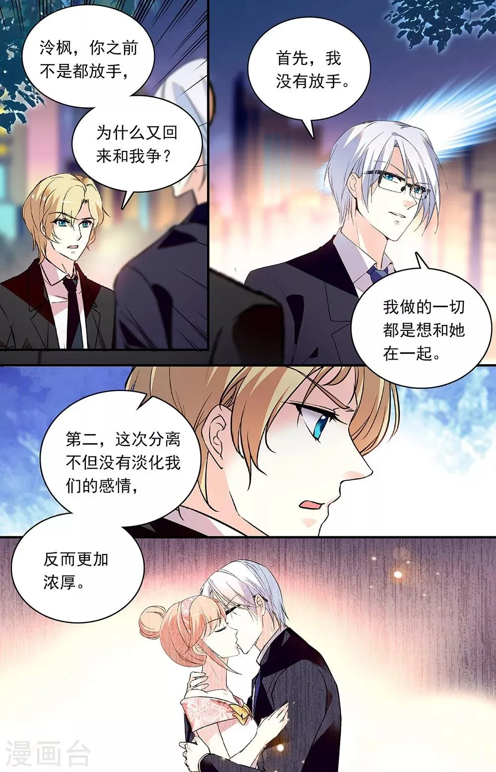 第297话 放手的理由 第7页