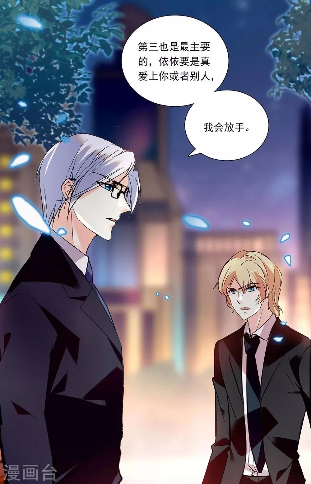 第297话 放手的理由 第8页