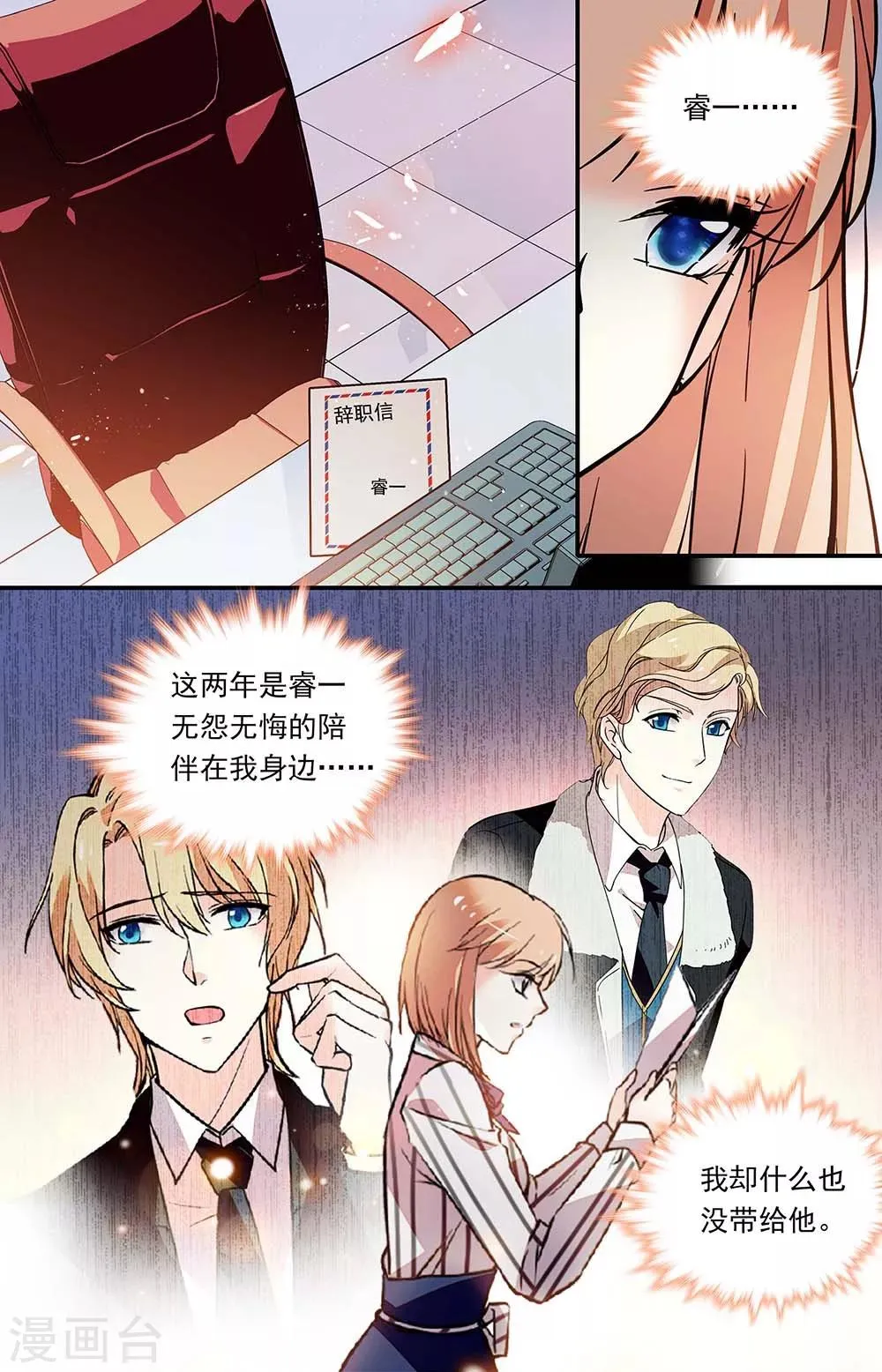 第298话 离职信 第5页