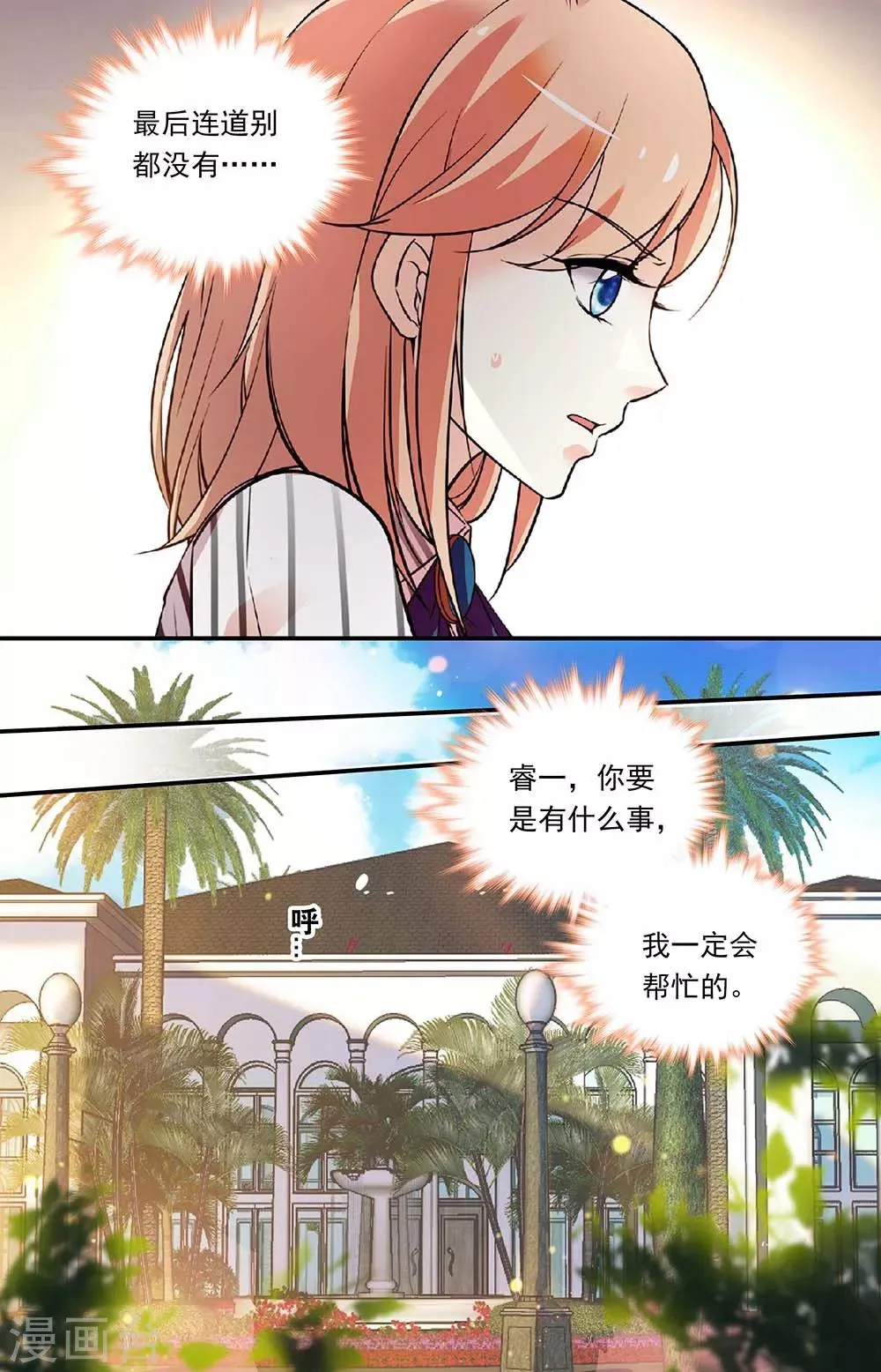 第298话 离职信 第6页