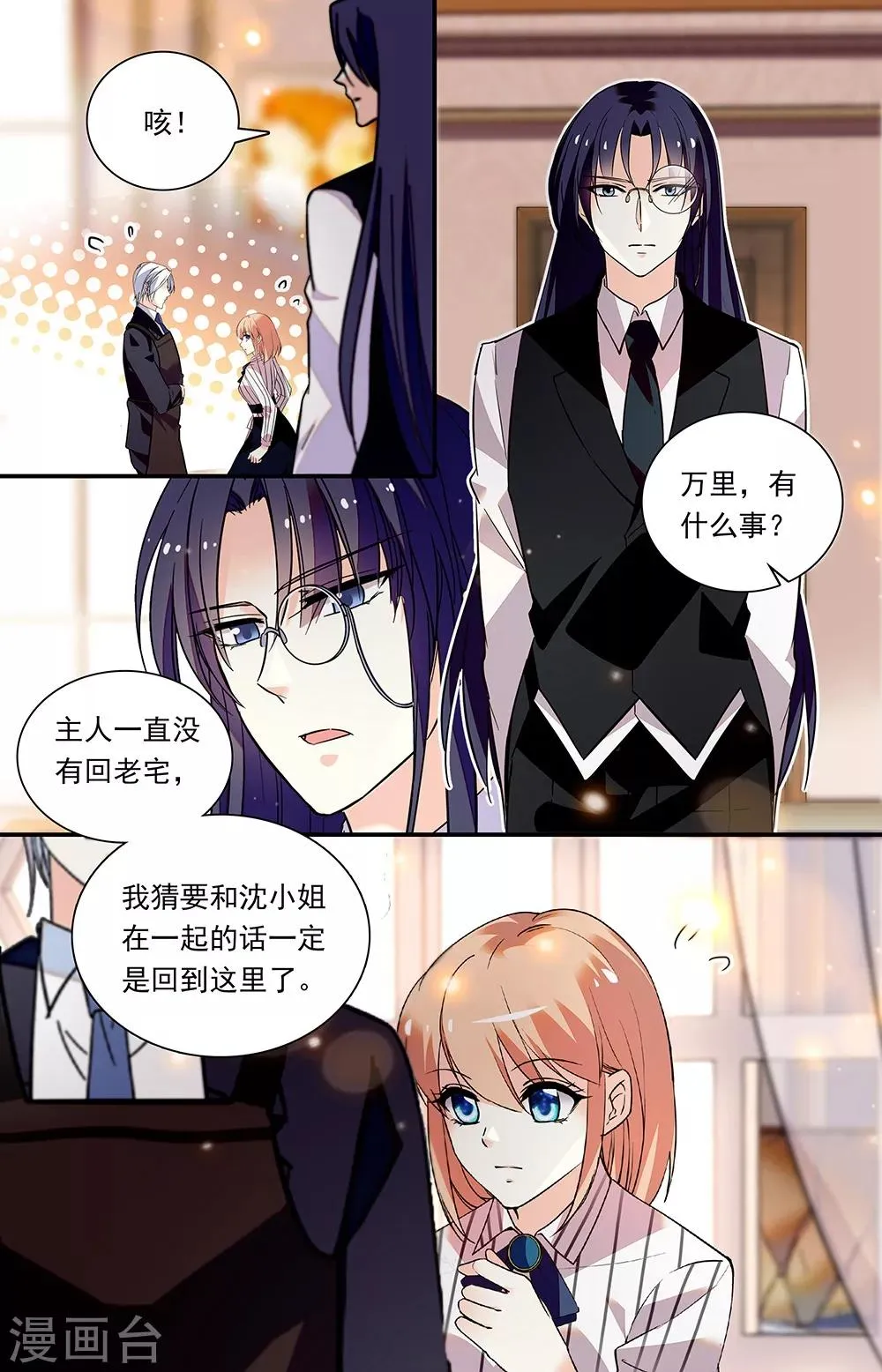 第300话 家母上门 第5页