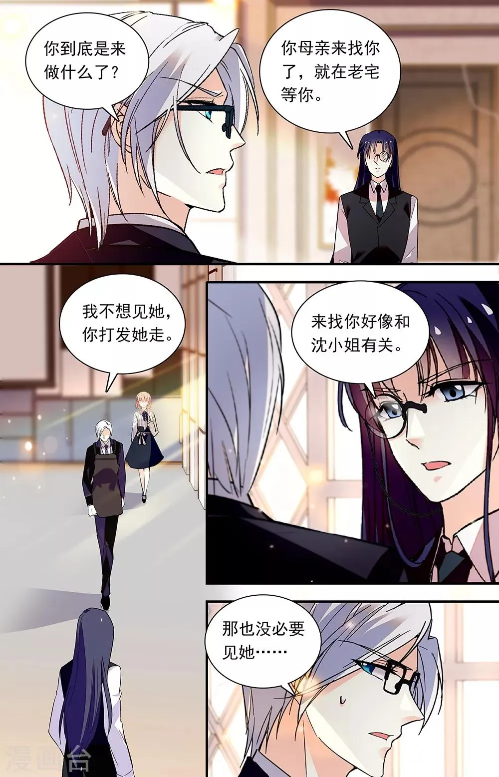 第300话 家母上门 第6页
