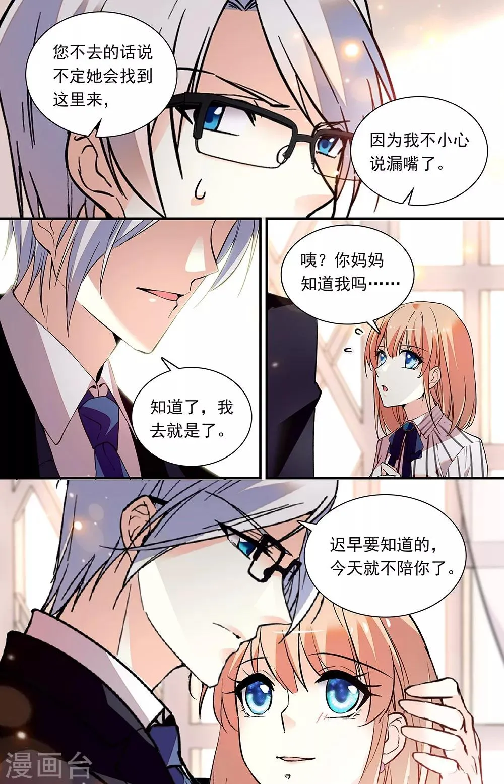 第300话 家母上门 第7页