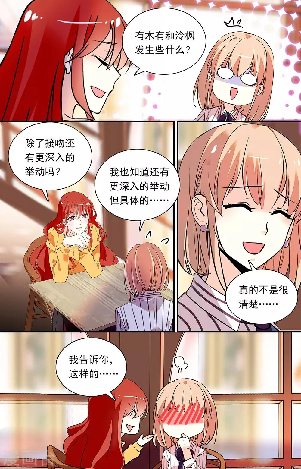 第301话 谅解 第8页