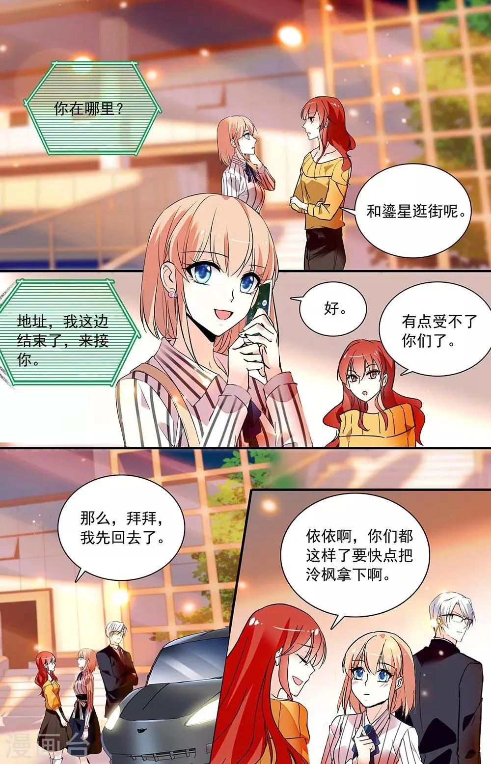 第302话 甜蜜 第1页
