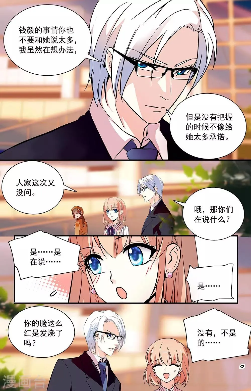 第302话 甜蜜 第3页