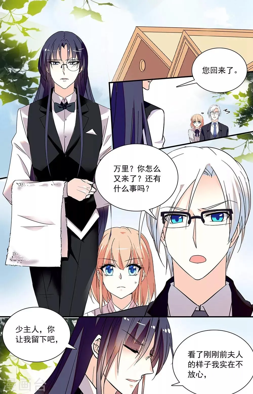 第302话 甜蜜 第4页