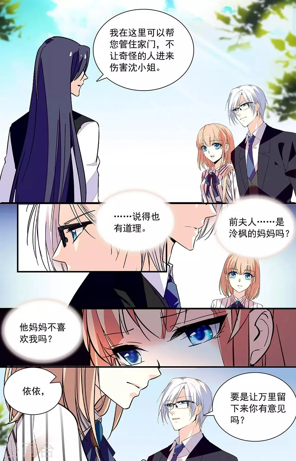 第302话 甜蜜 第5页