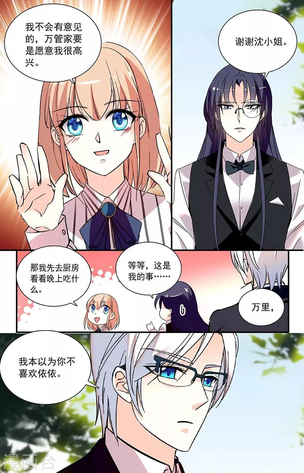 第302话 甜蜜 第6页