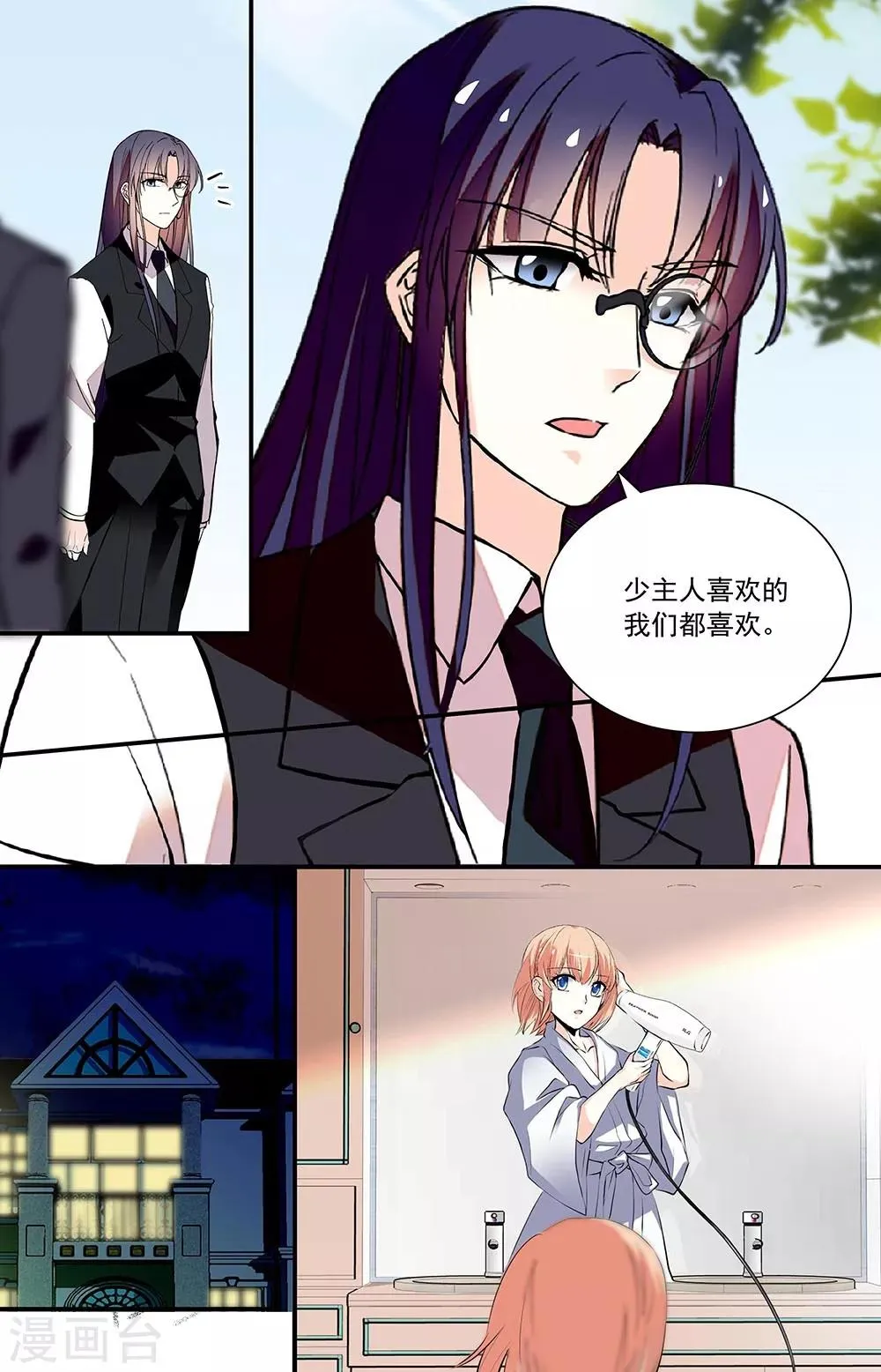 第302话 甜蜜 第7页
