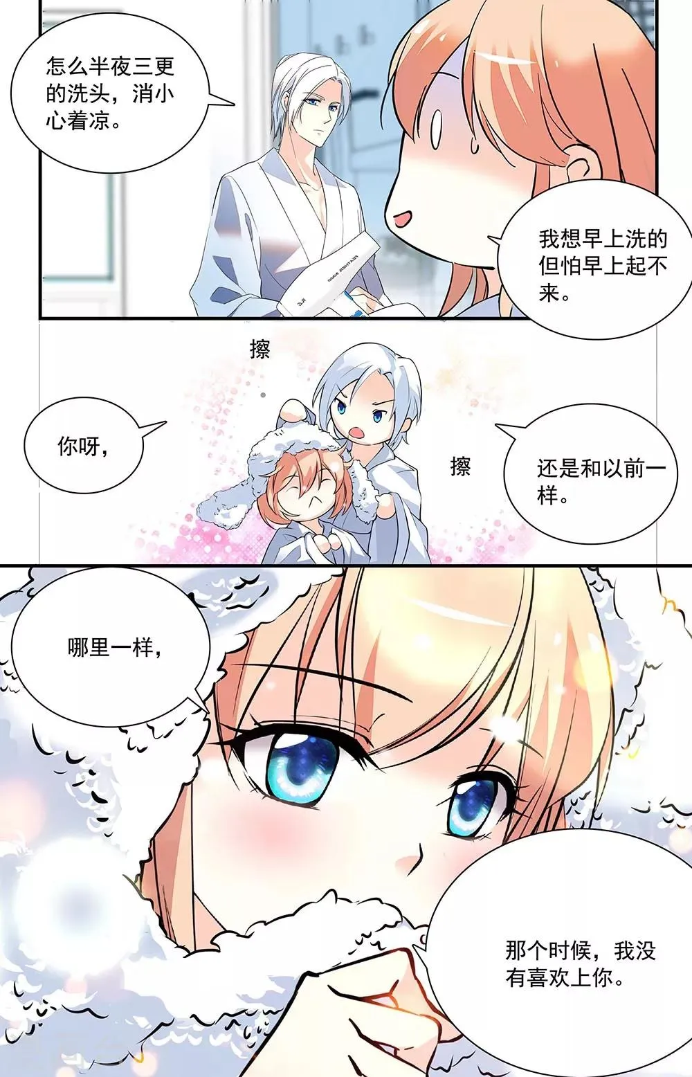 第302话 甜蜜 第8页