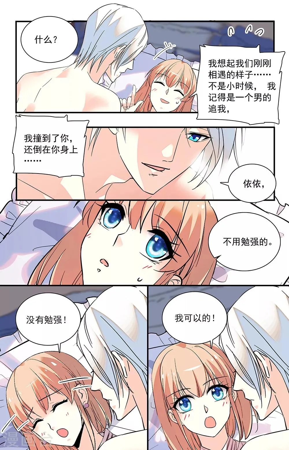 第303话 爱相随 第4页