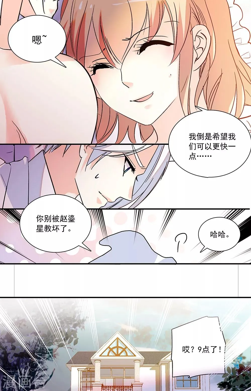 第303话 爱相随 第6页