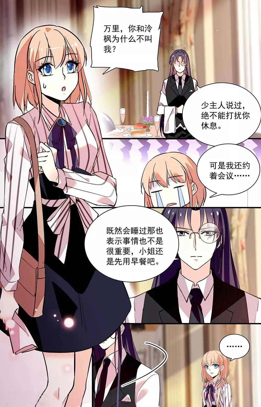 第303话 爱相随 第7页