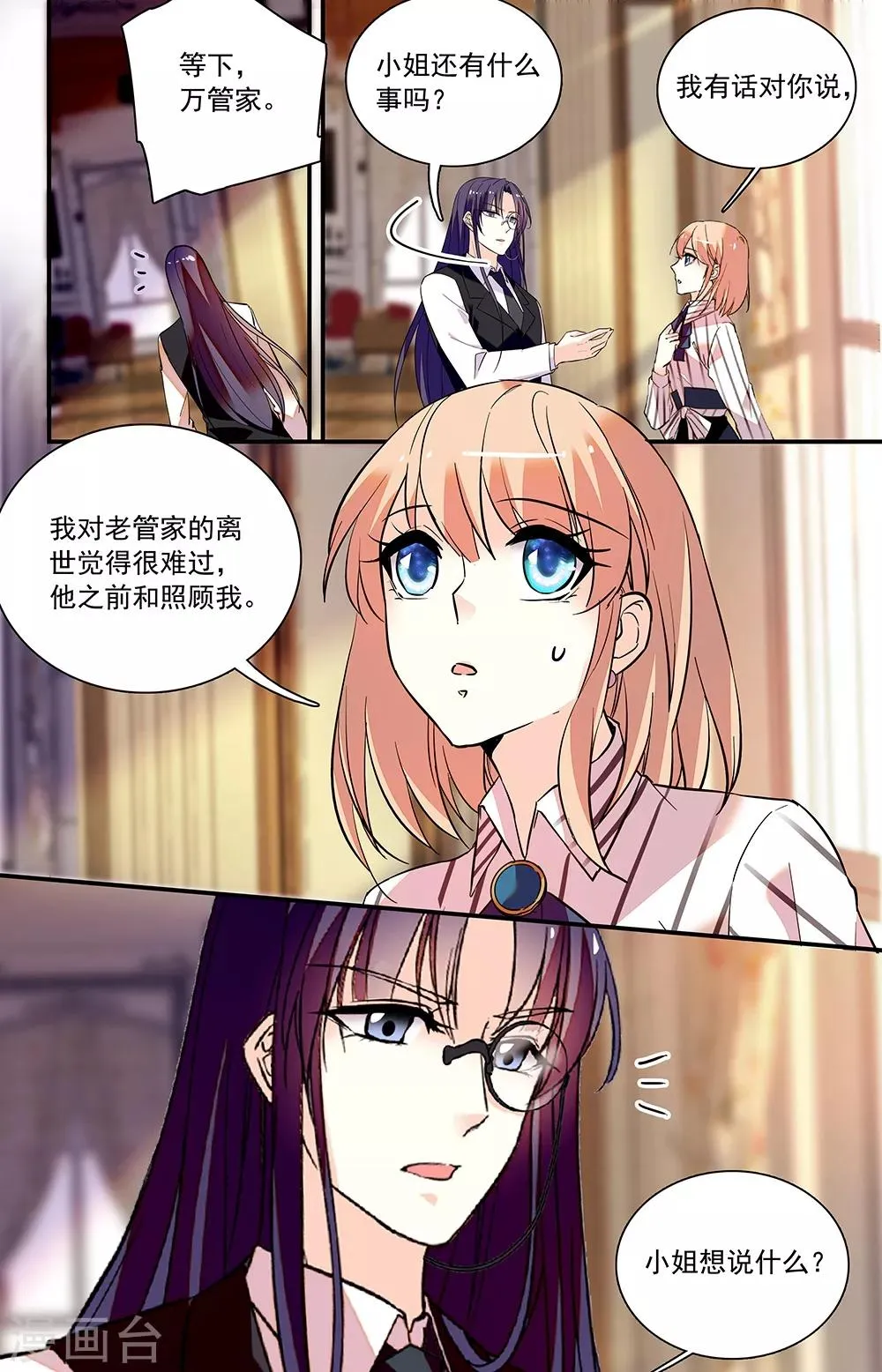 第303话 爱相随 第8页