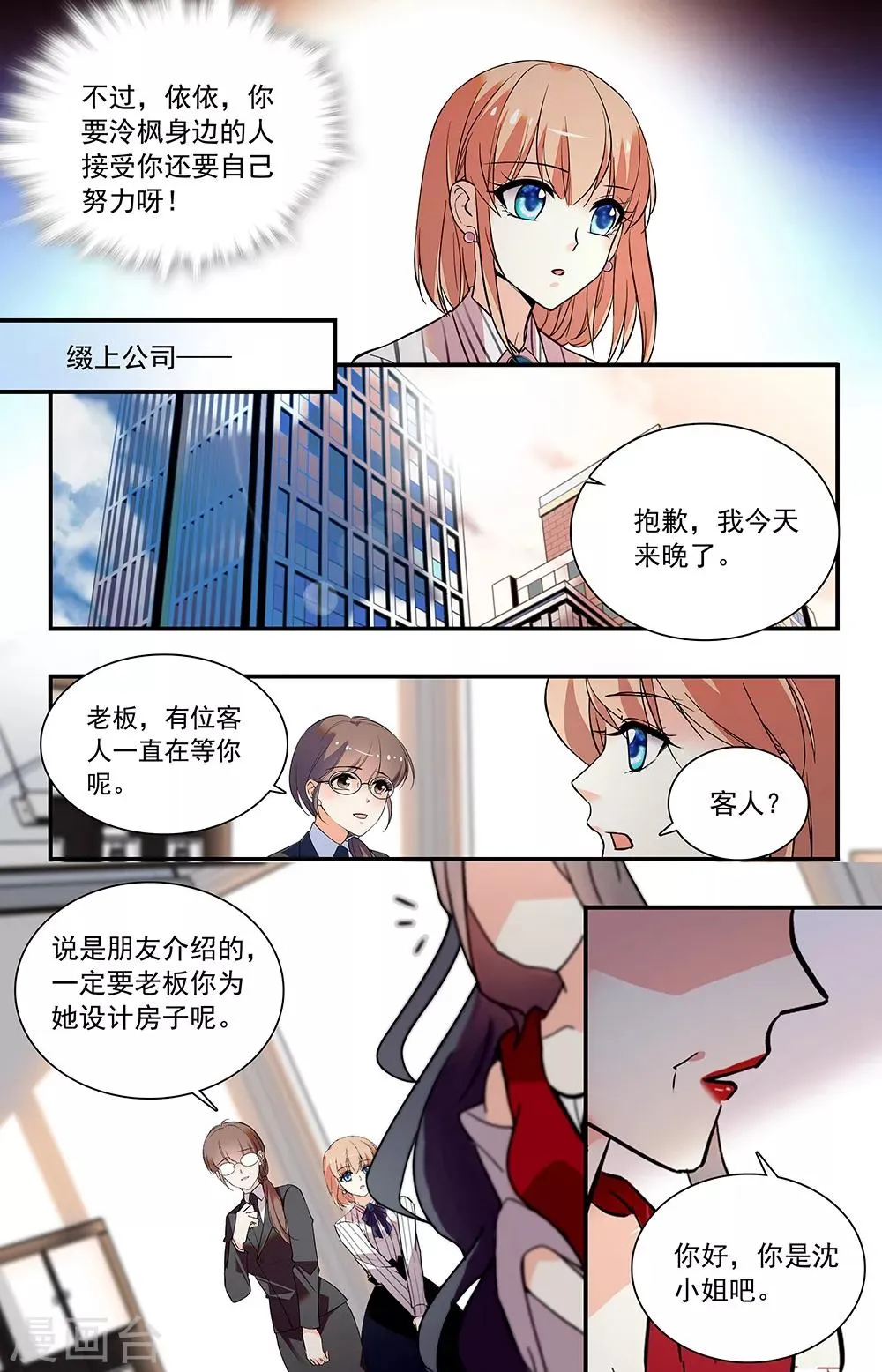 第304话 周遭 第3页