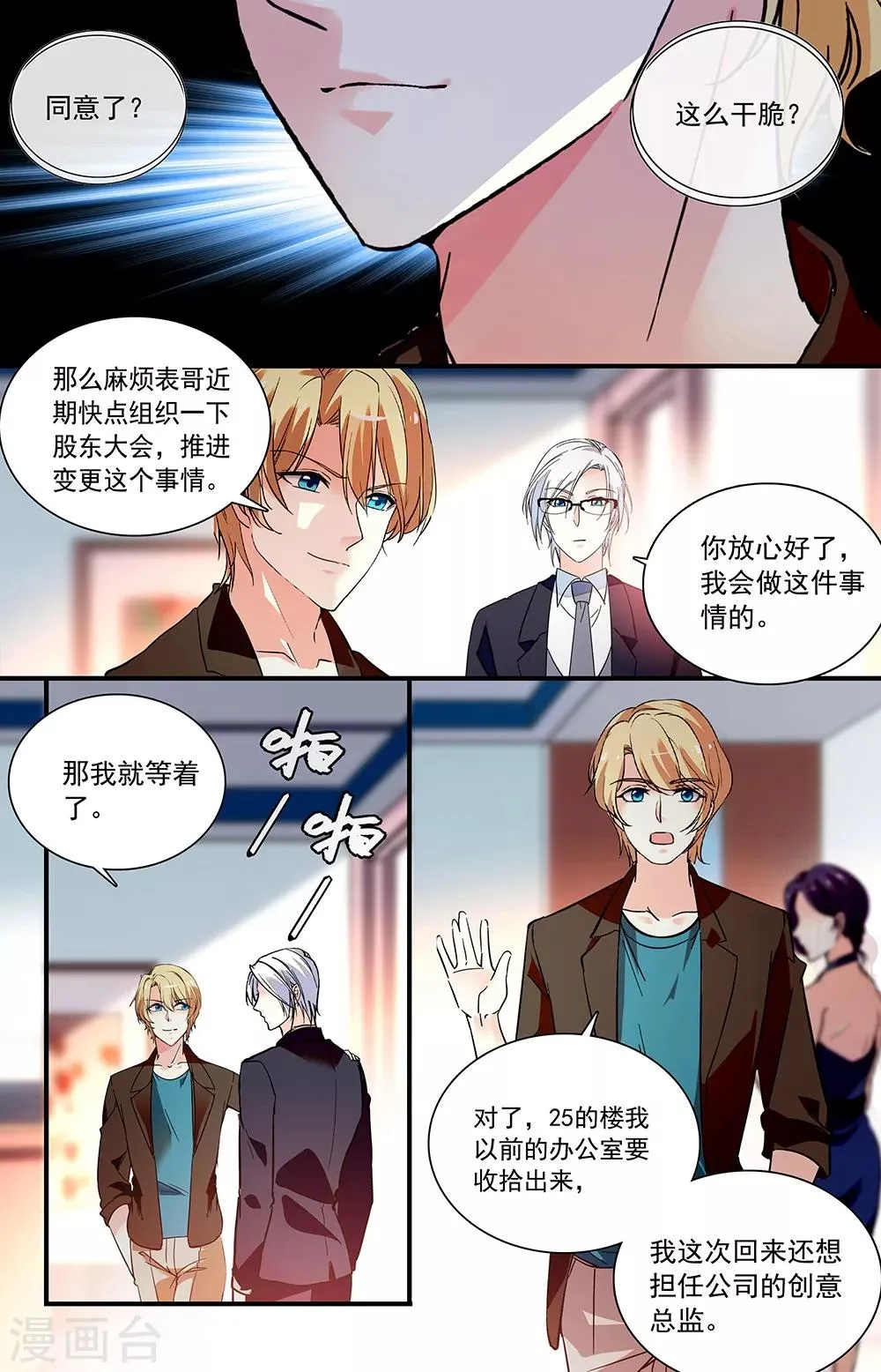 第305话 睿一回归 第1页