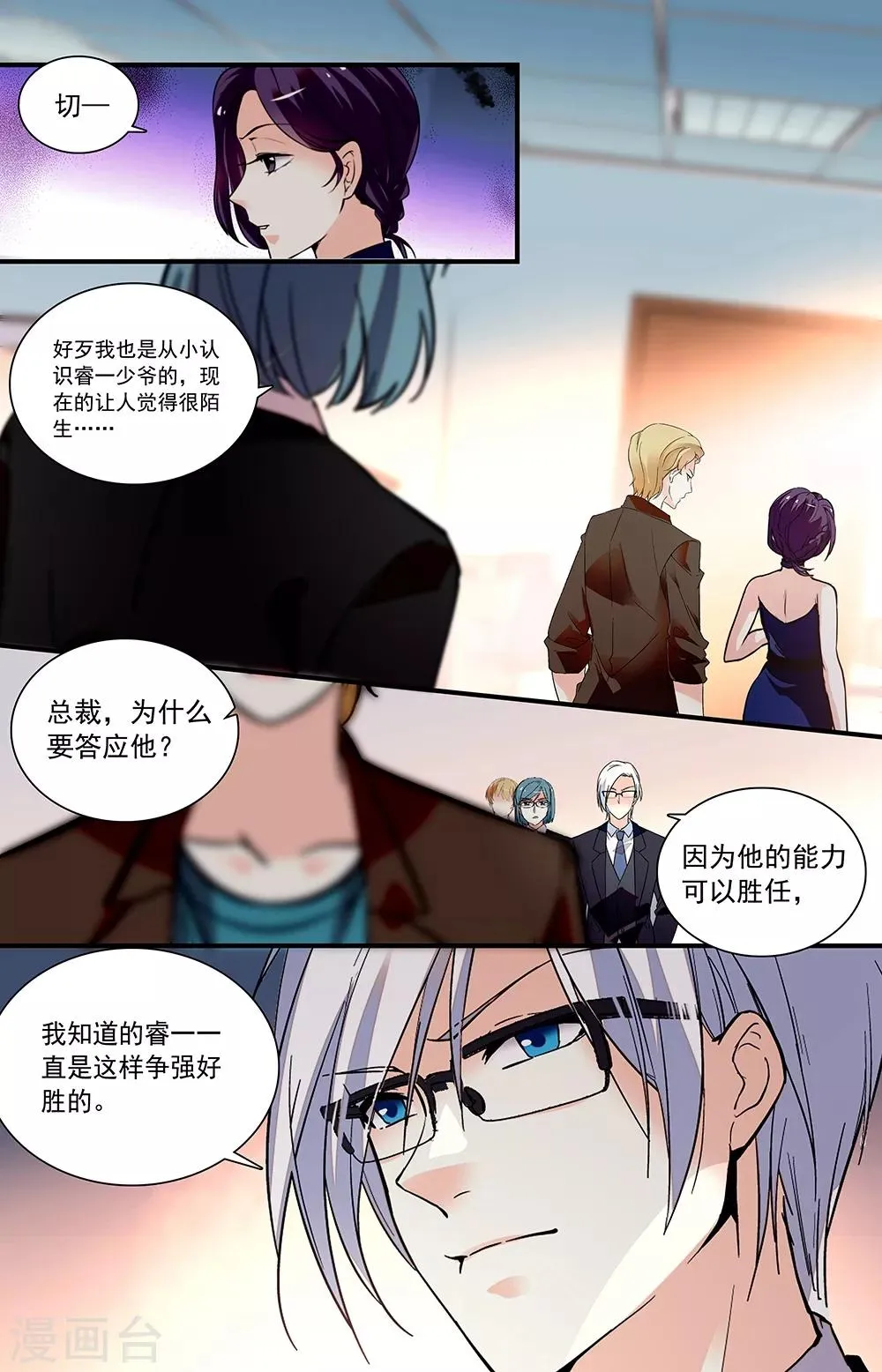 第305话 睿一回归 第4页