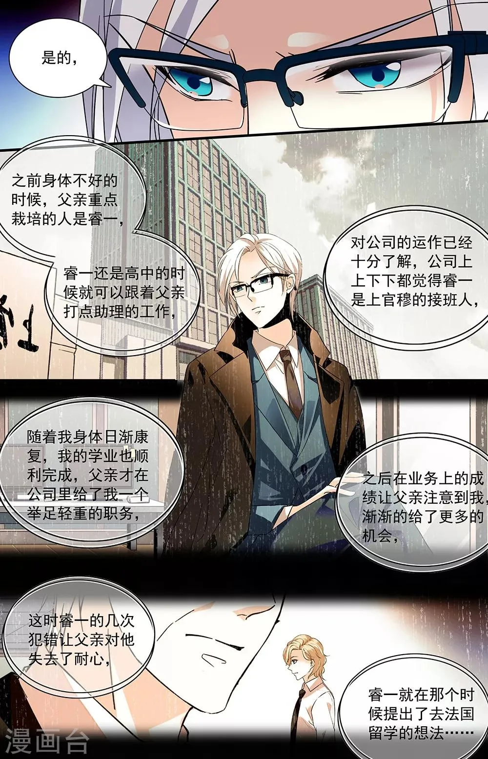 第305话 睿一回归 第5页