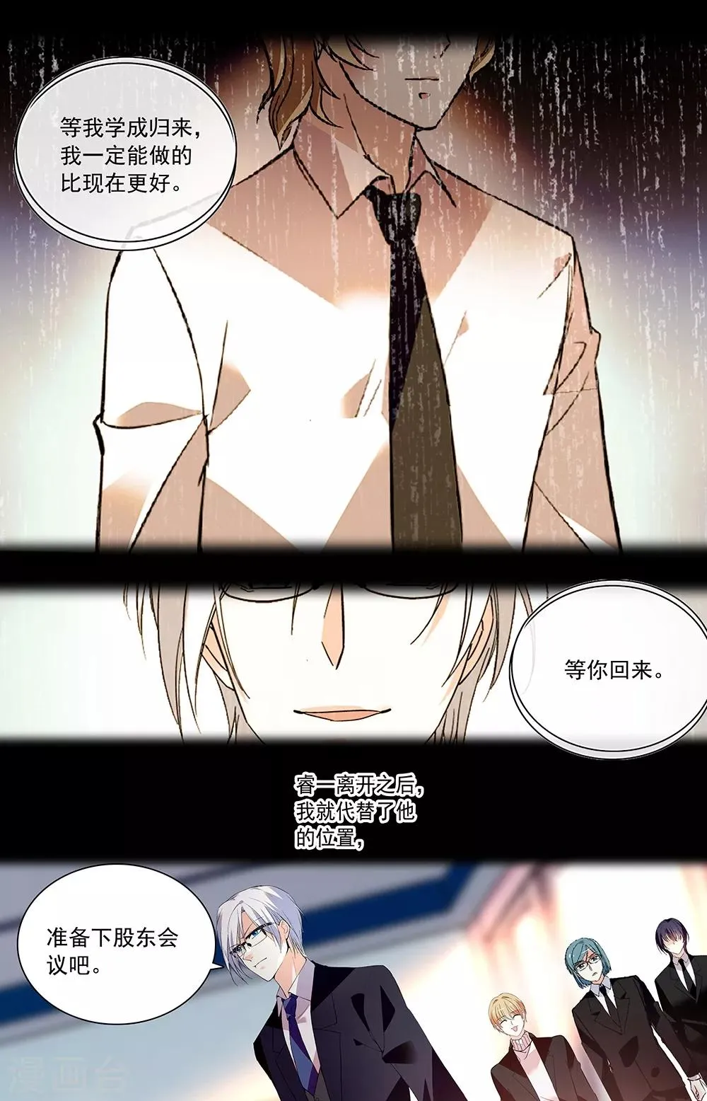 第305话 睿一回归 第6页