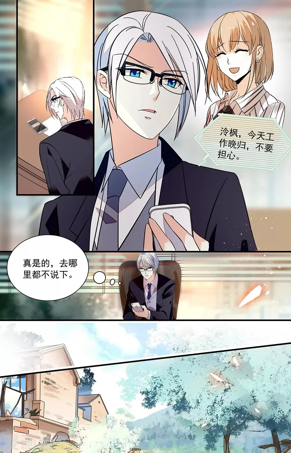 第305话 睿一回归 第7页