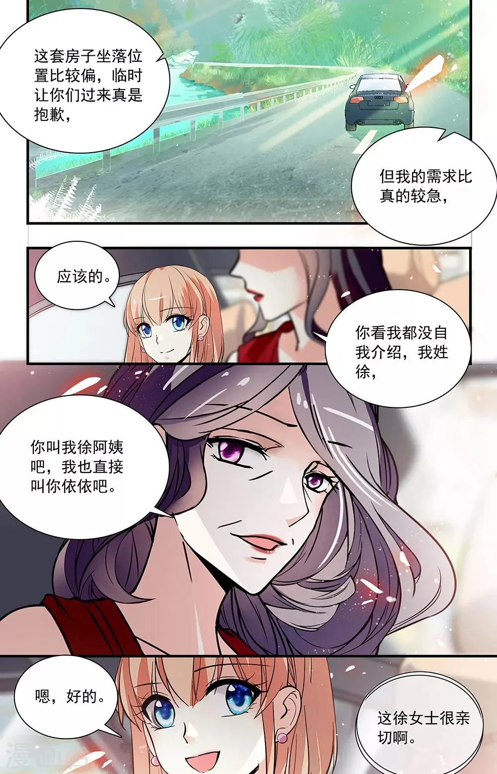 第305话 睿一回归 第8页