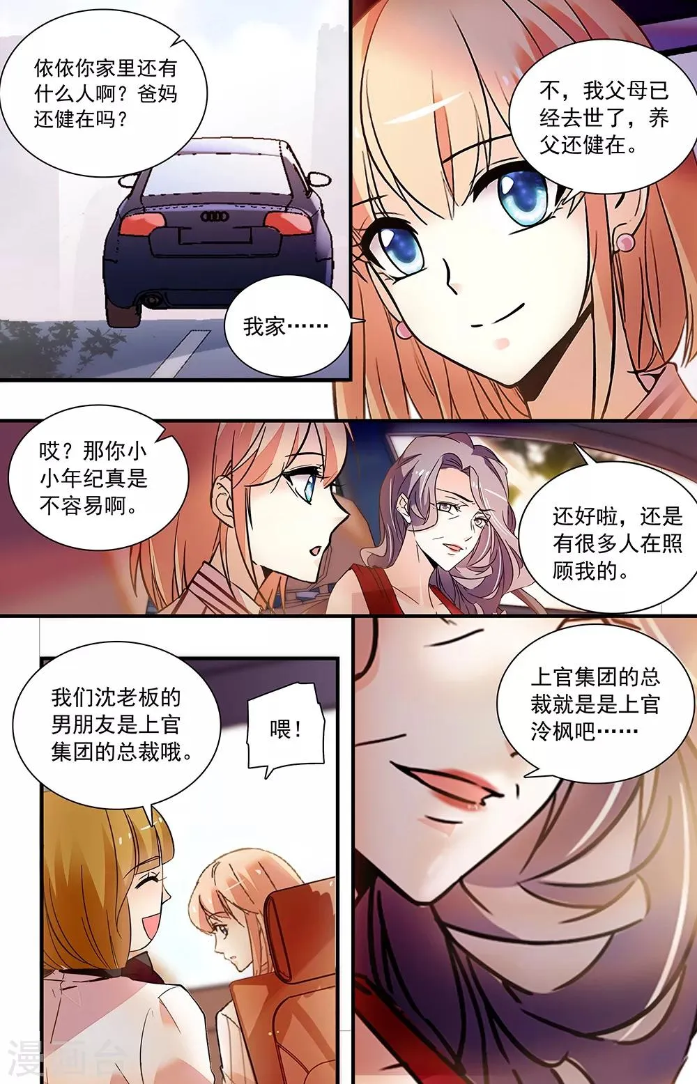 第306话 多事的阿姨 第2页
