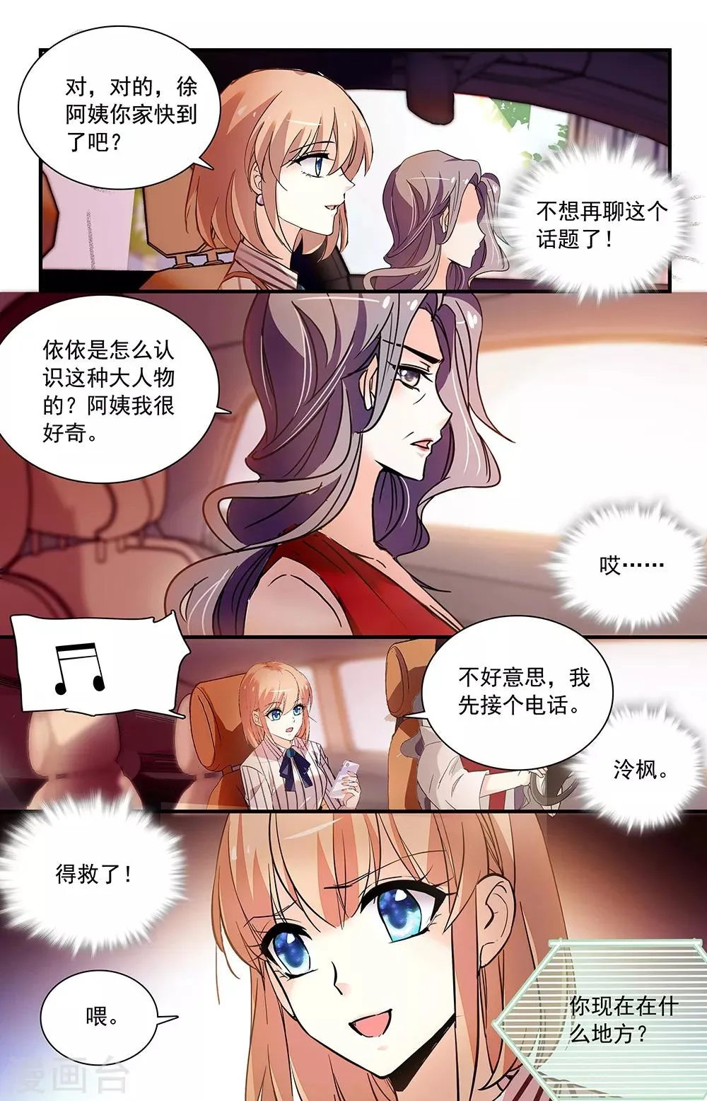 第306话 多事的阿姨 第3页