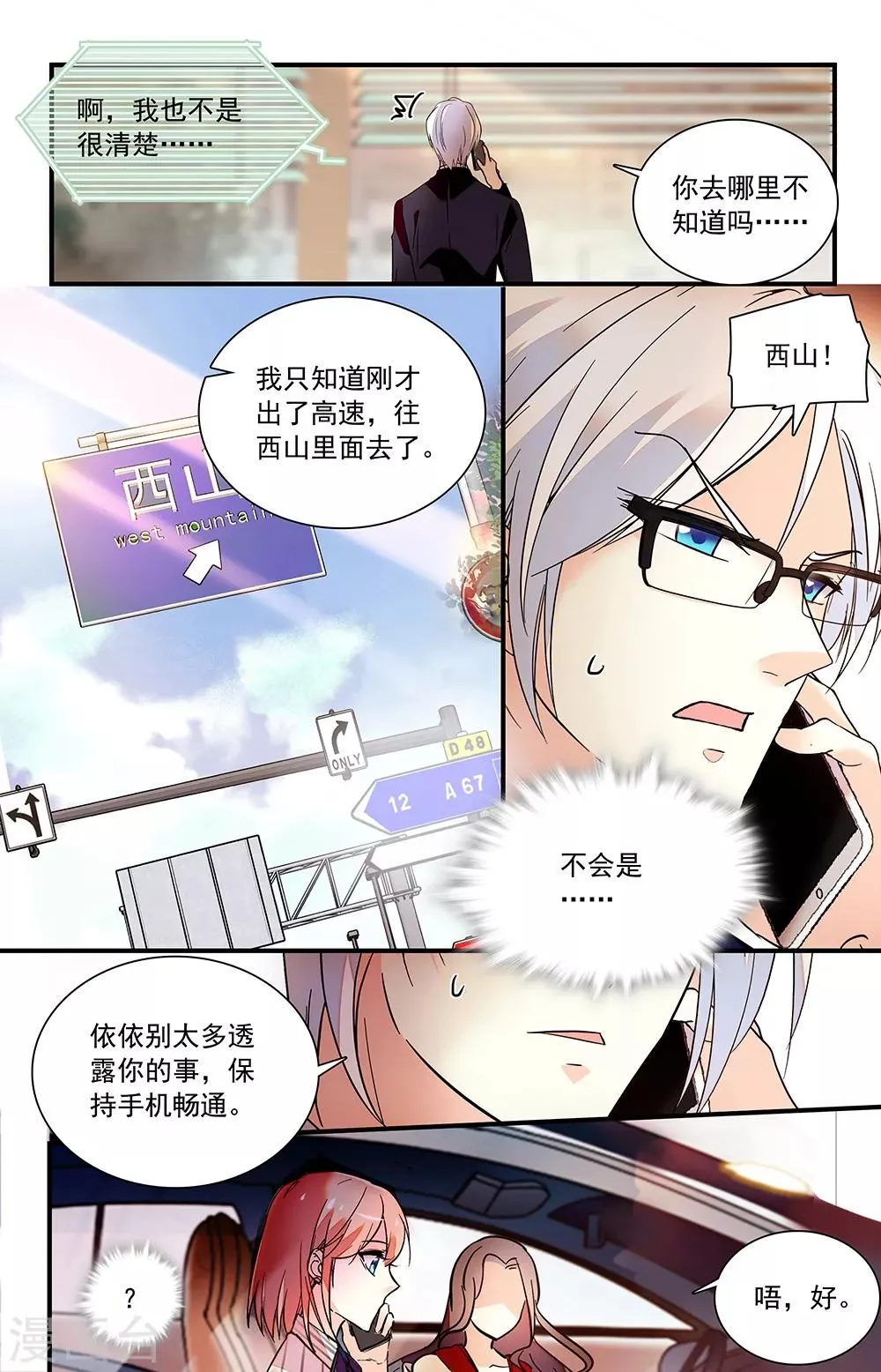第306话 多事的阿姨 第4页