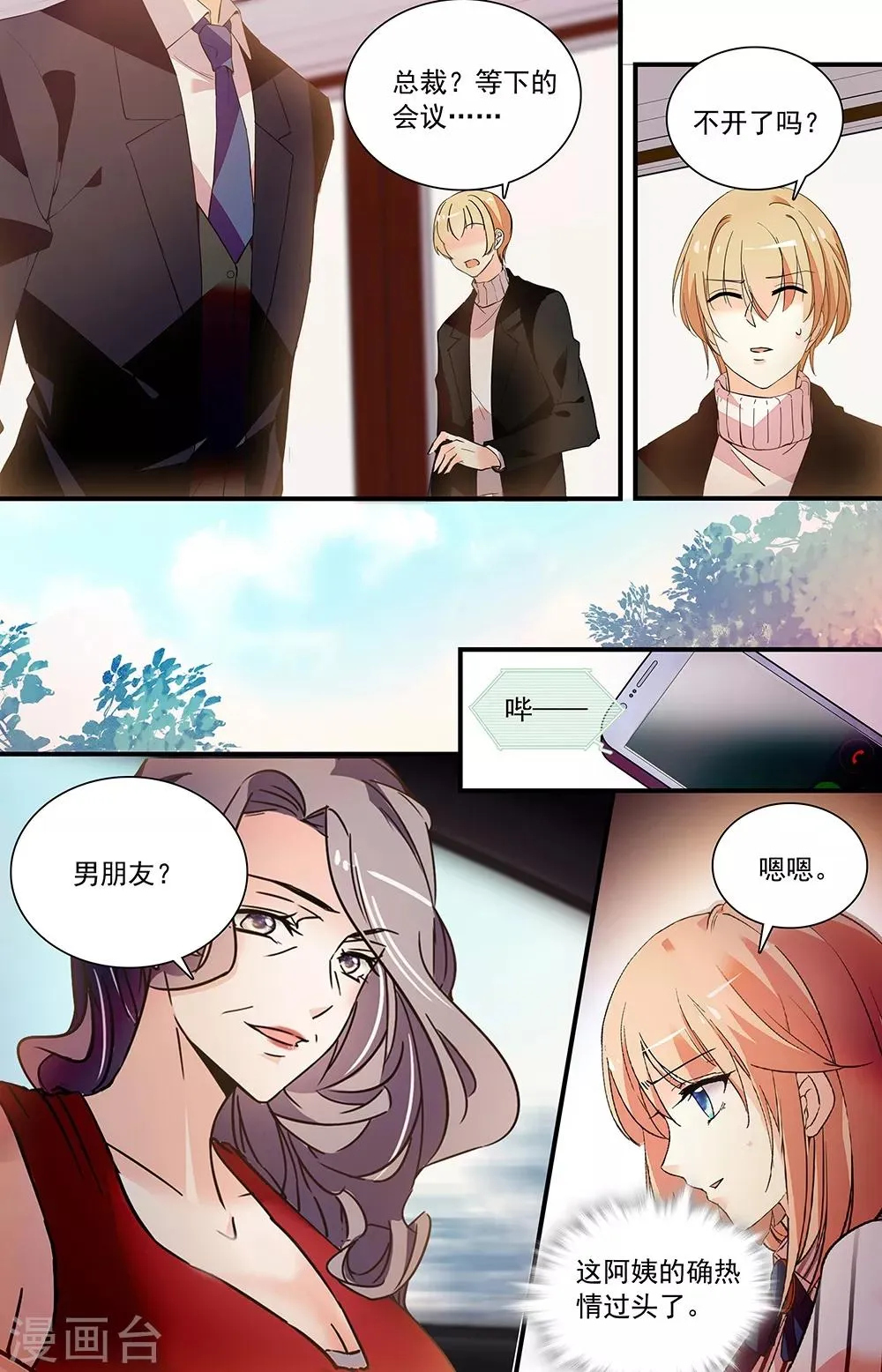 第306话 多事的阿姨 第5页