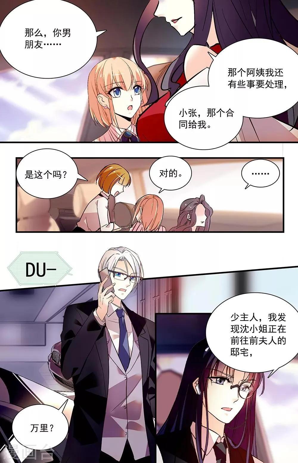 第306话 多事的阿姨 第6页