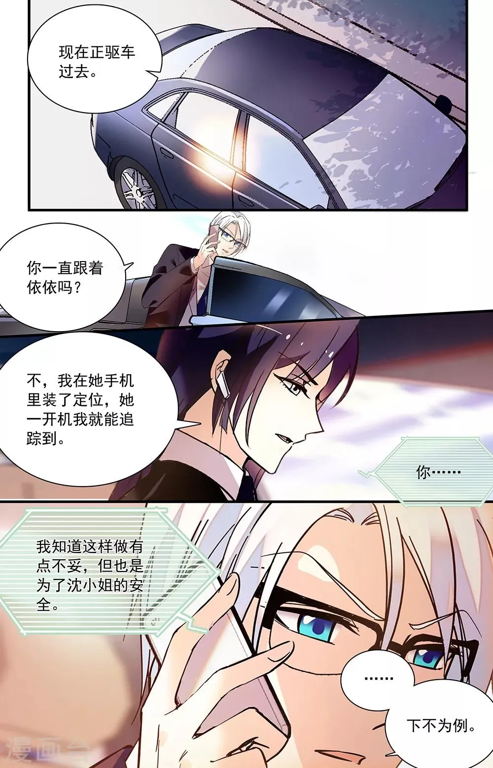 第306话 多事的阿姨 第7页