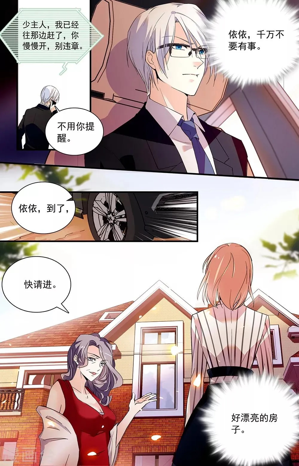 第306话 多事的阿姨 第8页