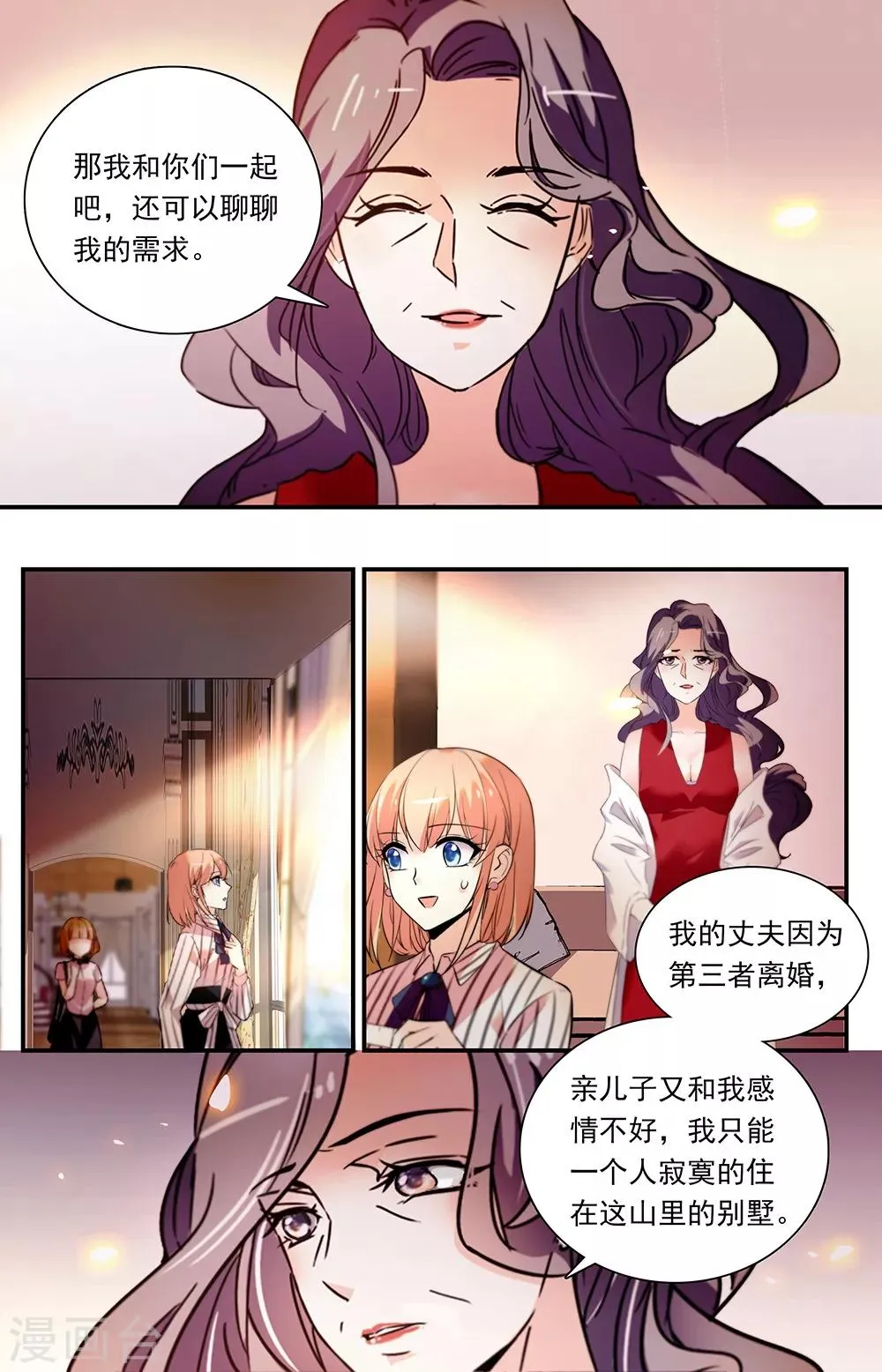 第307话 儿子的婚房 第2页