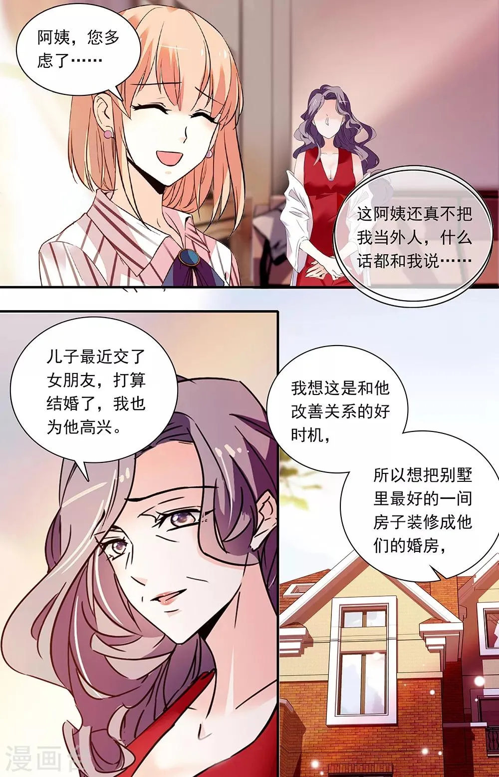第307话 儿子的婚房 第3页