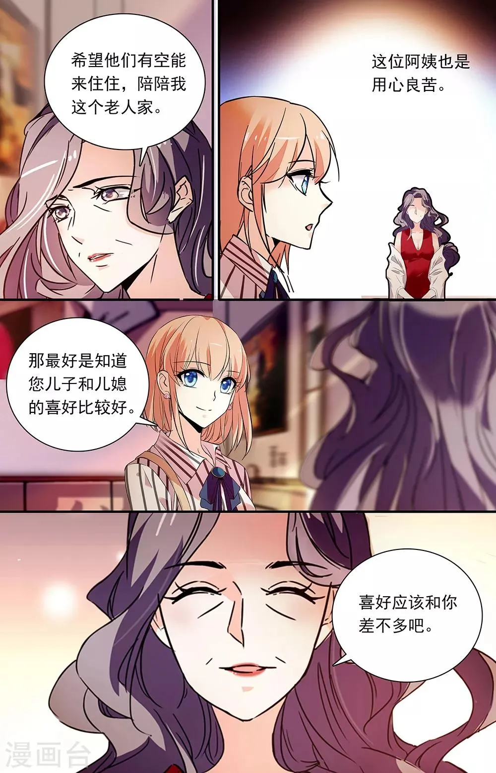 第307话 儿子的婚房 第4页