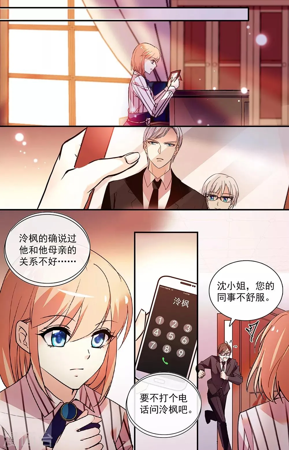 第308话 接人 第4页