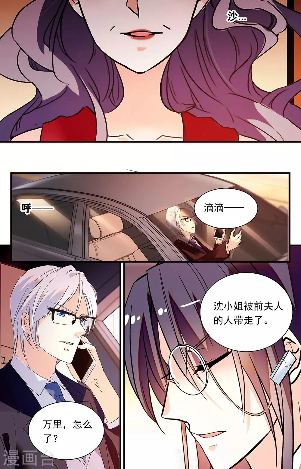 第308话 接人 第7页