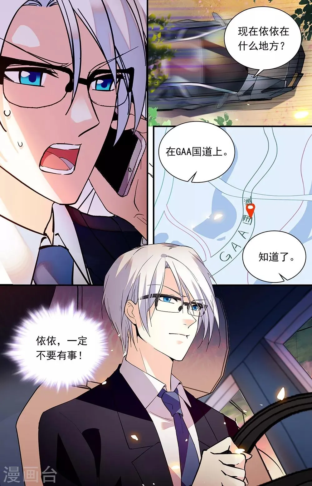 第308话 接人 第8页