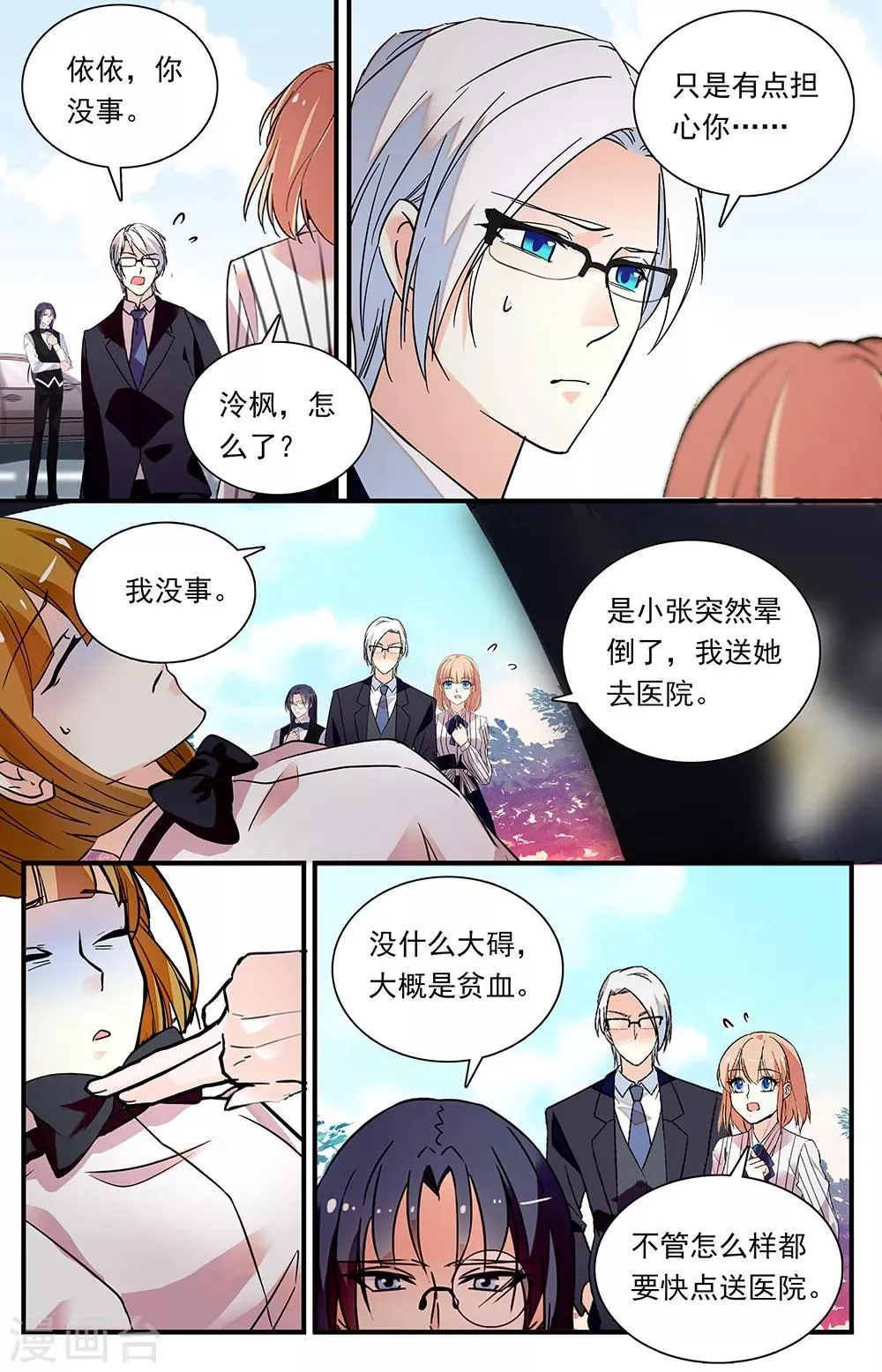 第309话 截击 第3页