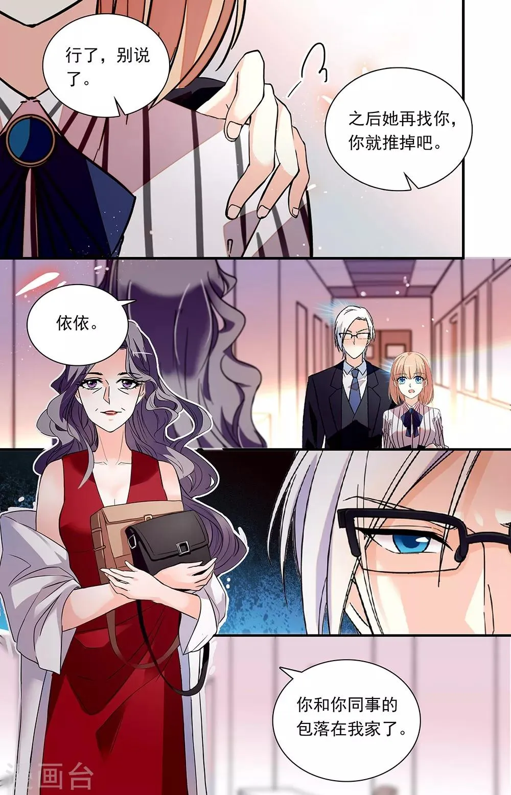 第309话 截击 第6页