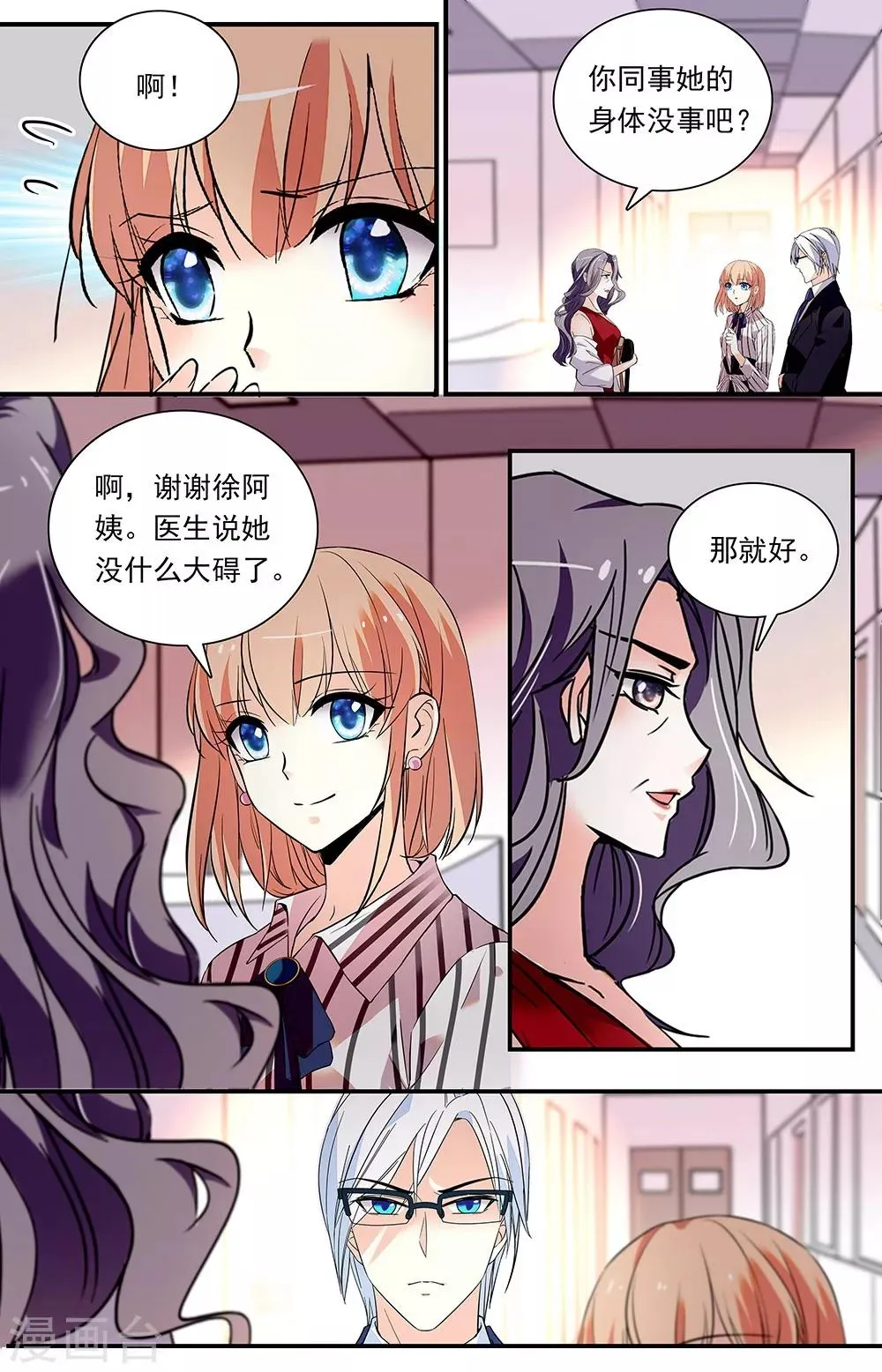 第309话 截击 第7页