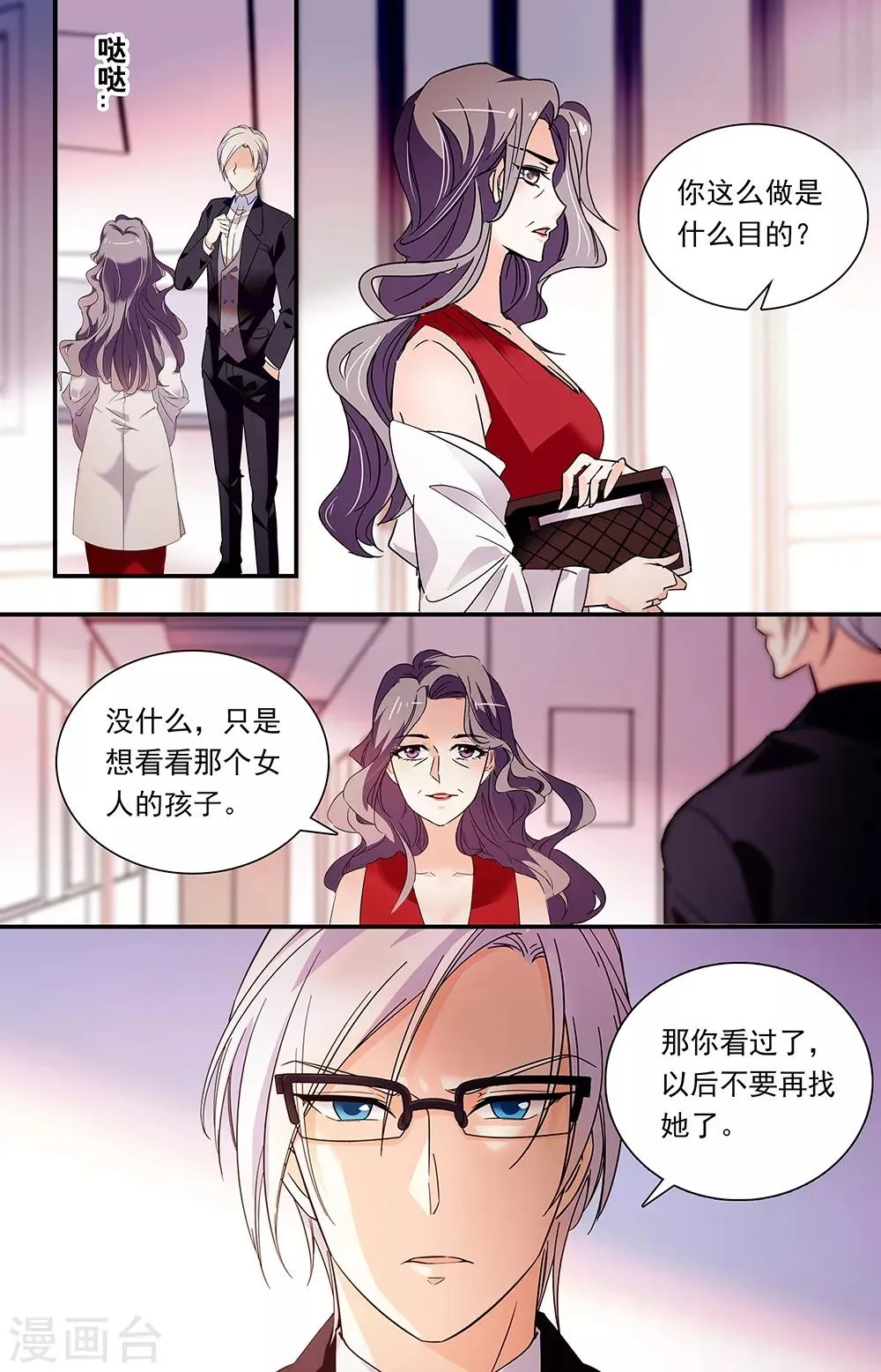 第310话 神秘信件 第2页