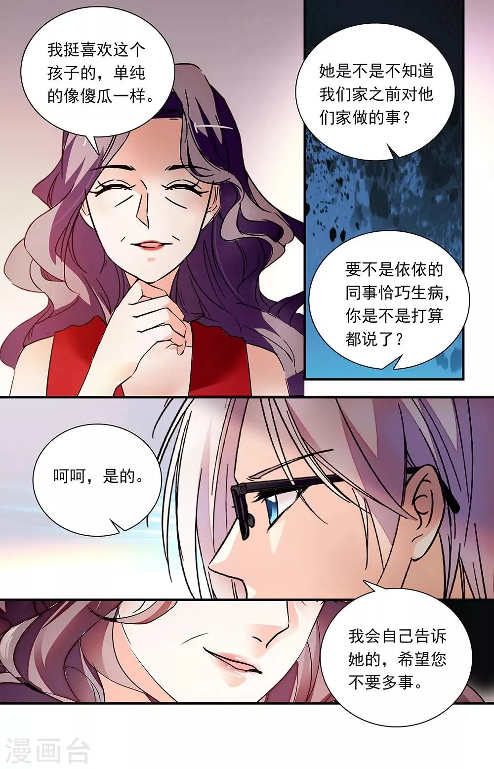 第310话 神秘信件 第3页