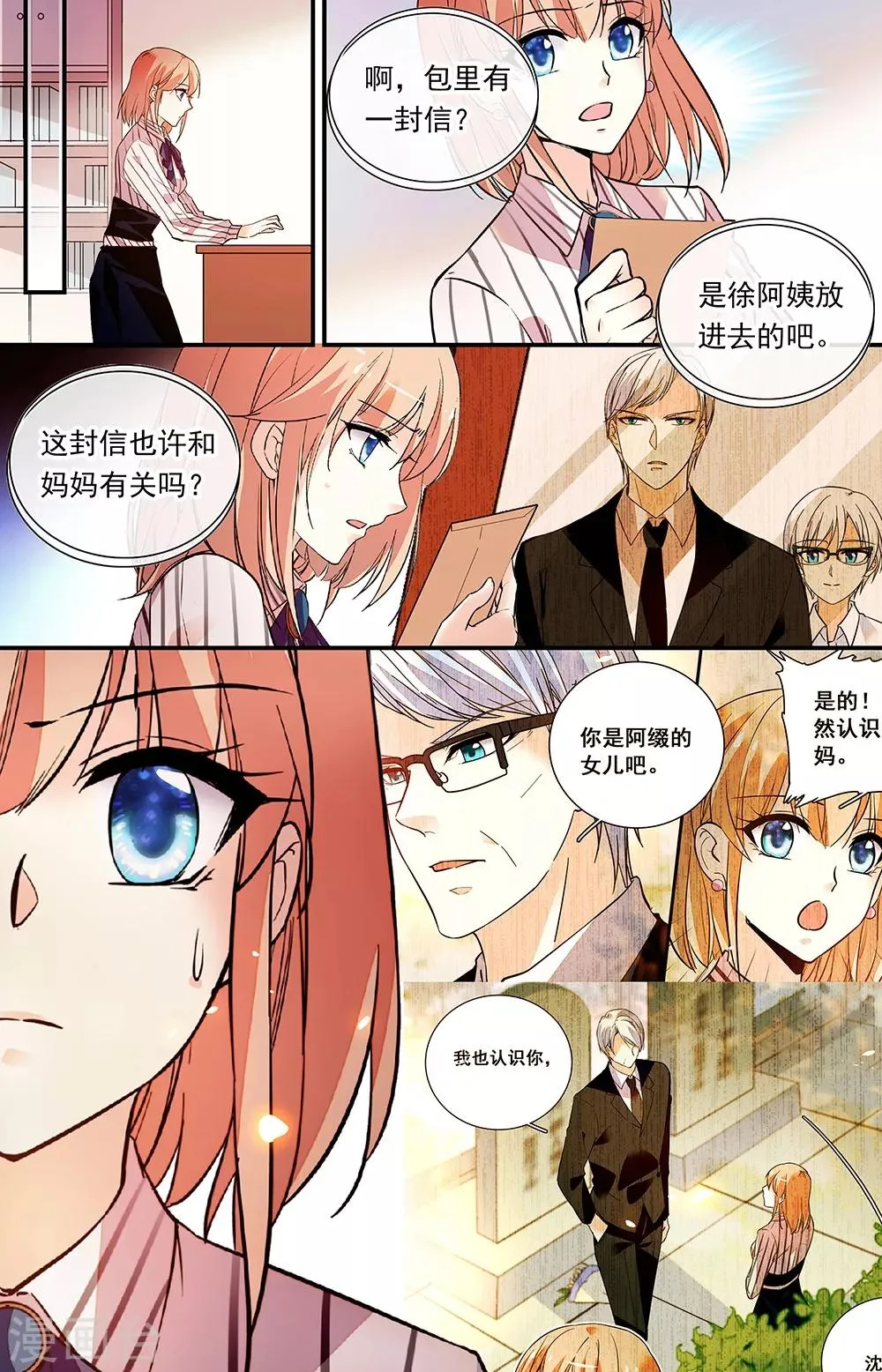 第310话 神秘信件 第7页