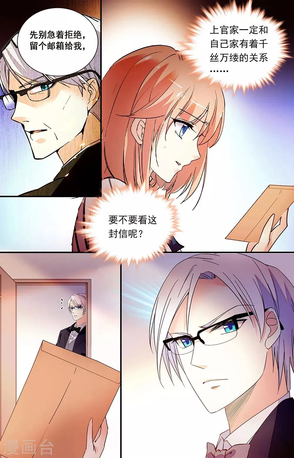 第310话 神秘信件 第8页