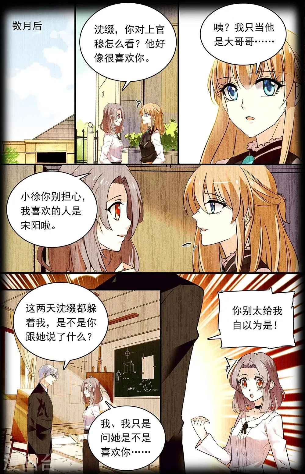 第311话 红尘过往 第5页