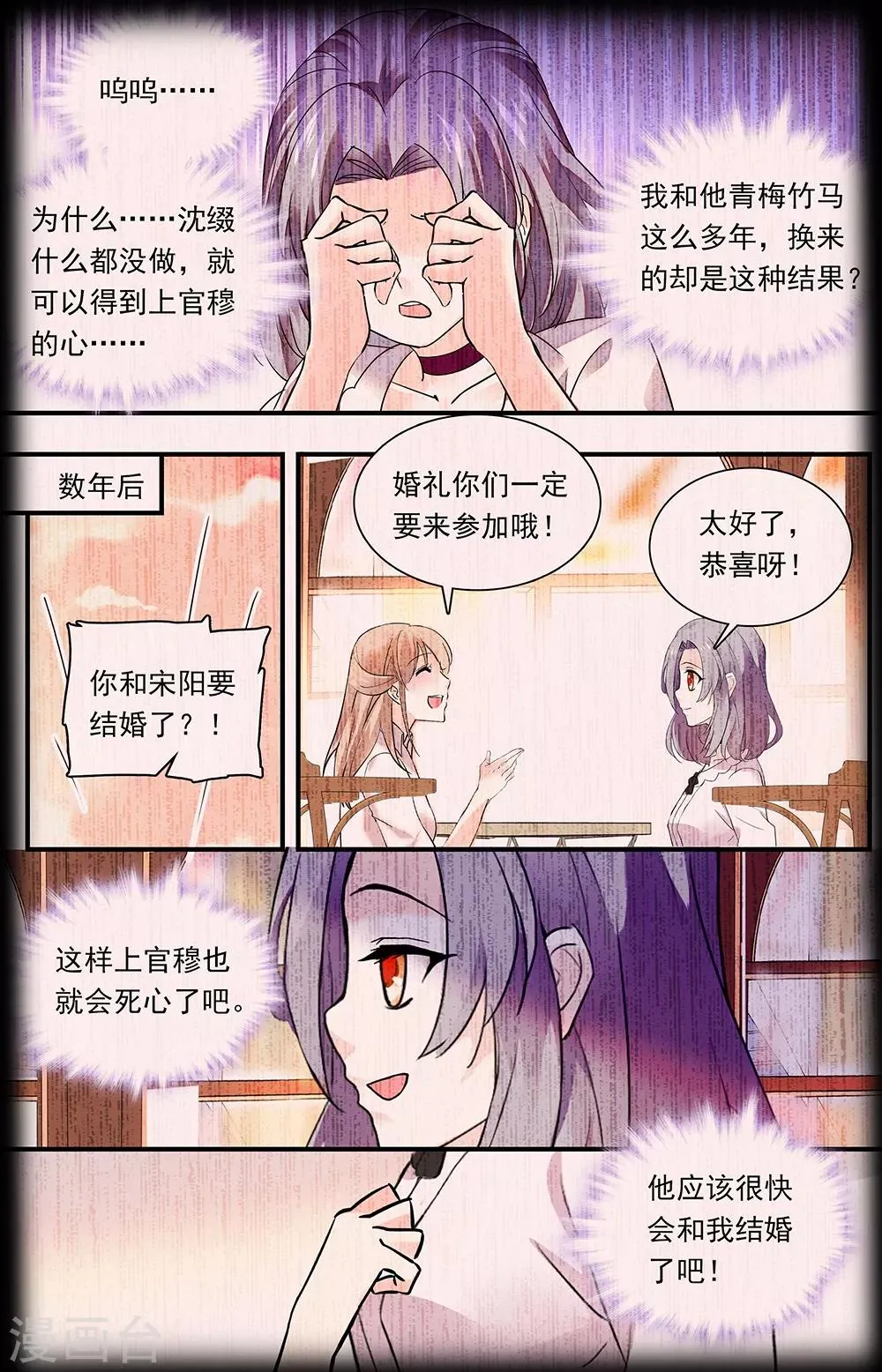 第311话 红尘过往 第6页
