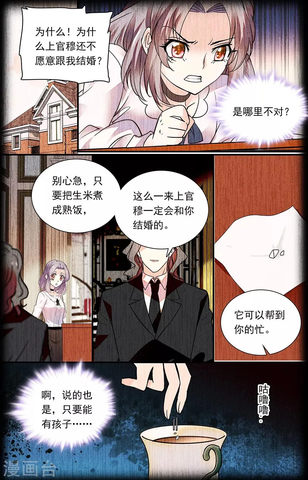 第311话 红尘过往 第7页